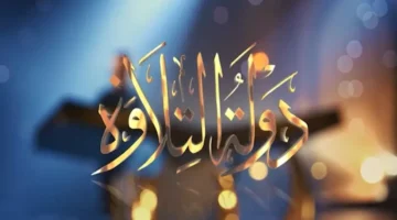 المنشد مصطفى عاطف.. تفاصيل ظهوره في حلقة برنامج دولة التلاوة الليلة